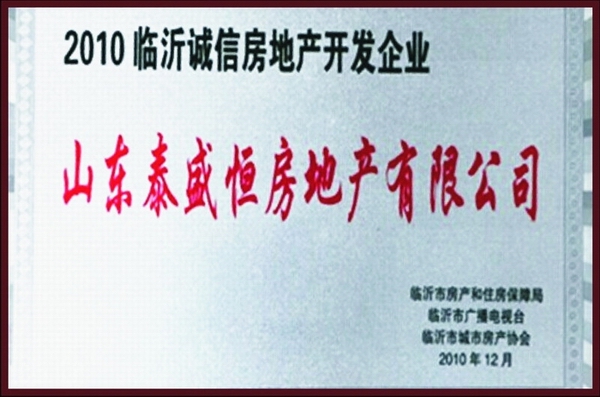 誠信房地產開發(fā)企業(yè)