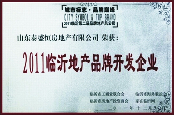 臨沂地產品牌開發(fā)企業(yè)