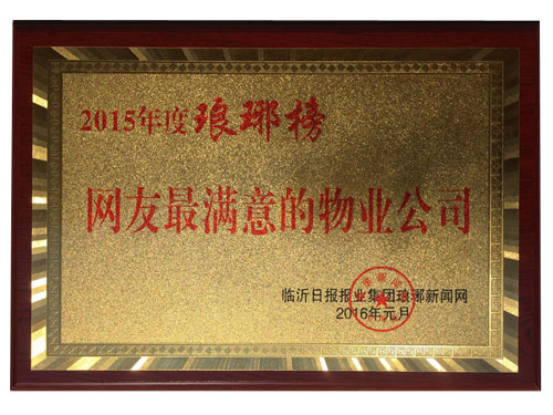 網友最滿意的物業公司